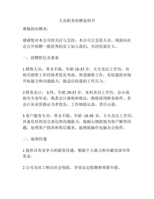 人员职务招聘说明书