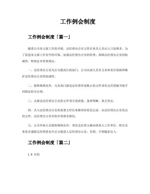 工作例会制度