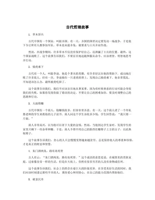 古代哲理故事