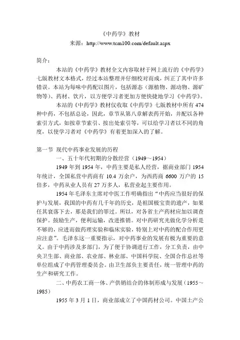 中药学-七版教材