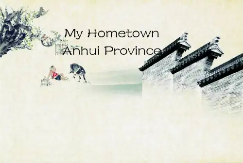my hometown anhui——安徽英文简介
