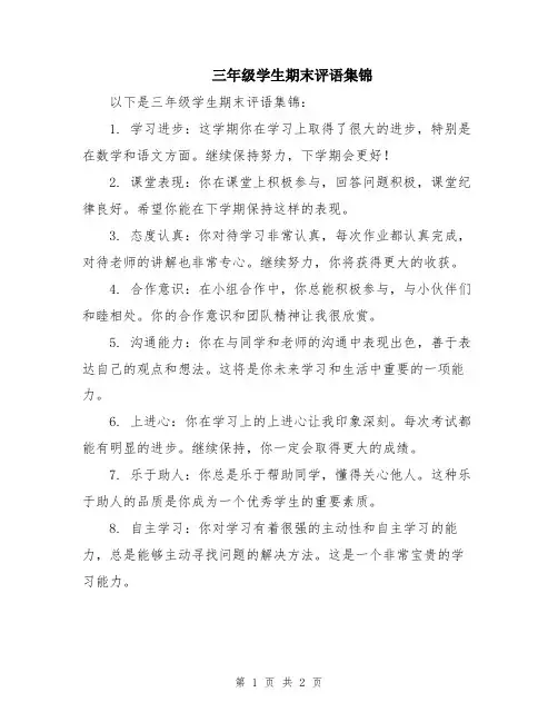 三年级学生期末评语集锦