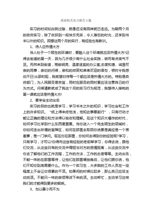 政府机关实习报告4篇_实习报告_