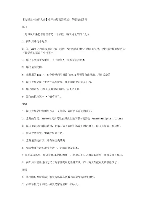 海贼王冷知识大全
