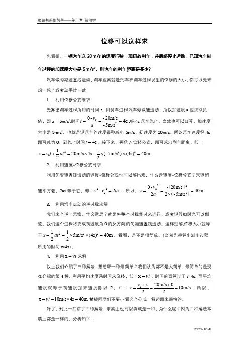 位移可以这样求