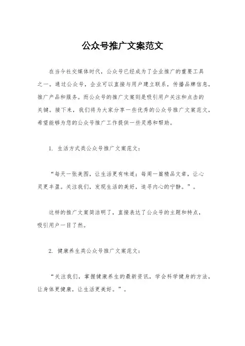 公众号推广文案范文