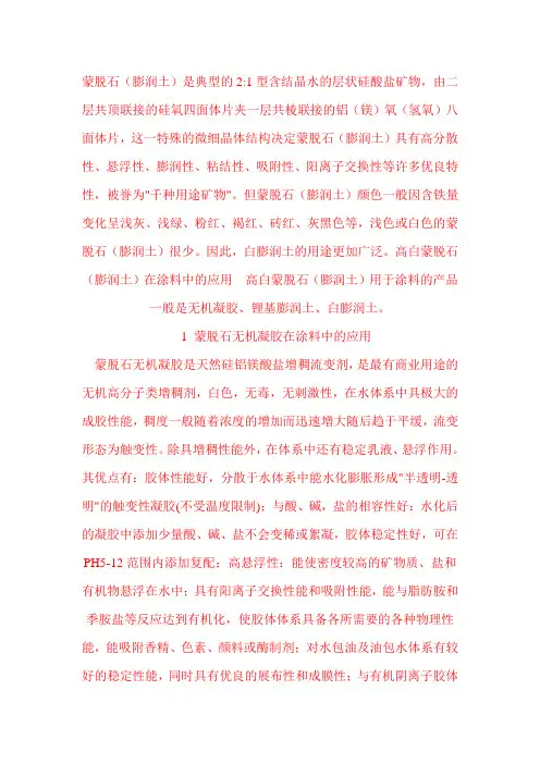 膨润土