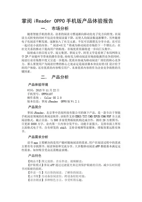掌阅iReader OPPO手机版产品体验报告