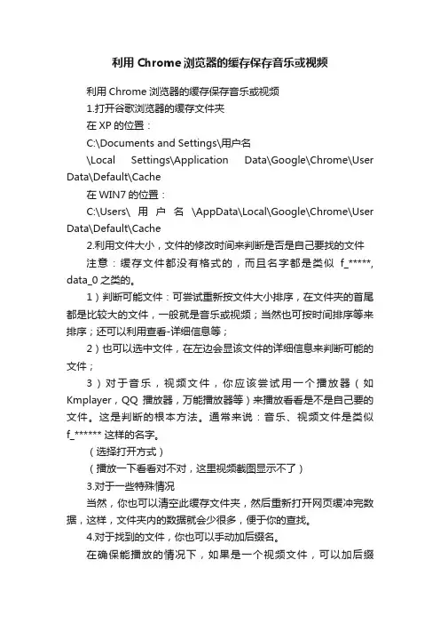 利用Chrome浏览器的缓存保存音乐或视频