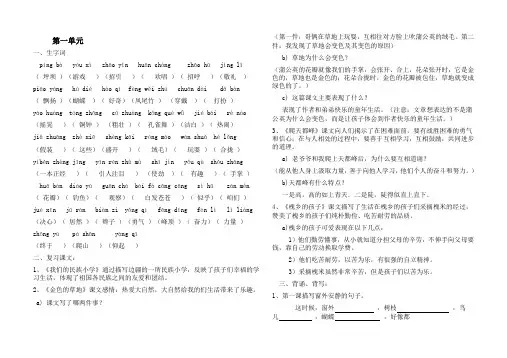 (重要)人教版小学语文三年级上册各单元复习资料_全套.doc