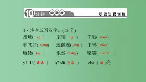 九年级语文下册 第一单元 3《废墟的召唤》习题课件 (新版)语文版