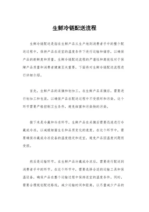 生鲜冷链配送流程