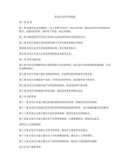 农发行运营管理制度