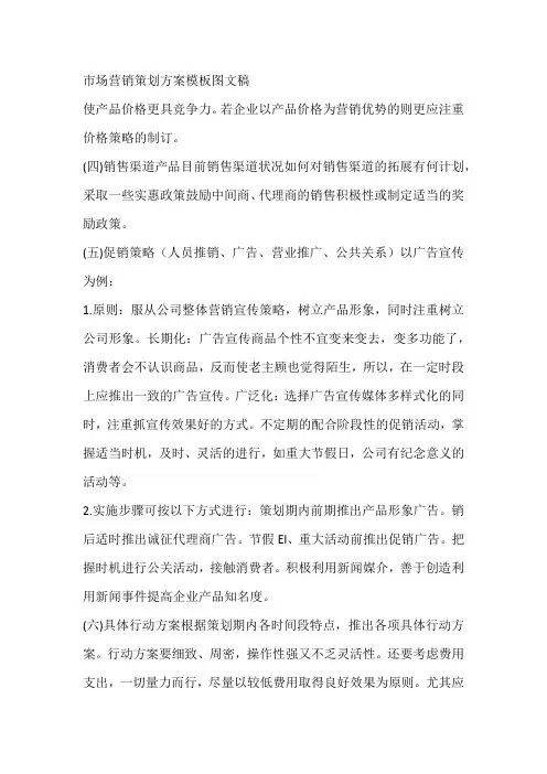 市场营销策划方案模板图文稿