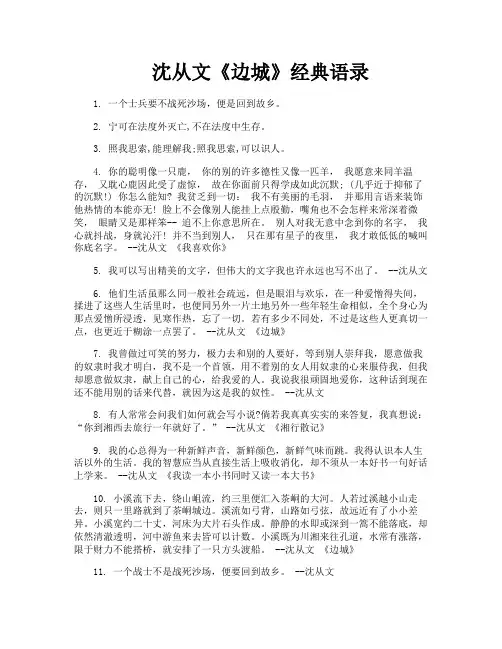 沈从文《边城》经典语录