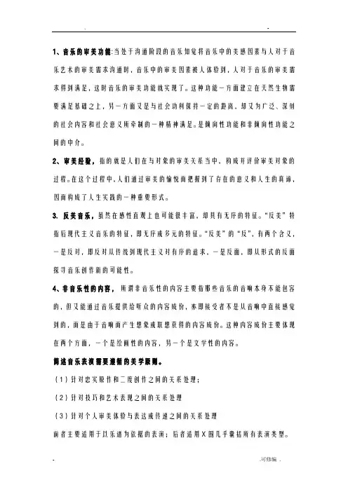 音乐美学试题及答案