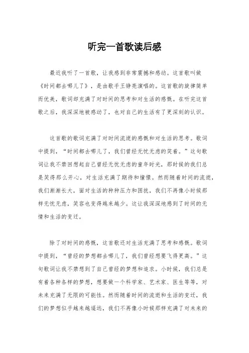听完一首歌读后感