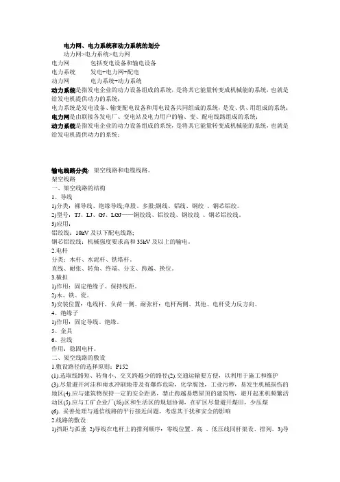 输电线路基础知识总结