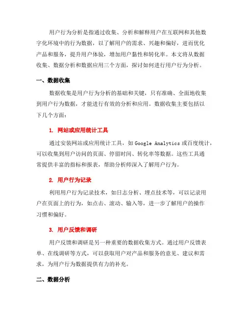 如何进行用户行为分析(五)