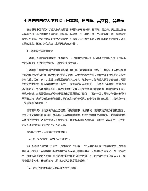小语界的四位大学教授