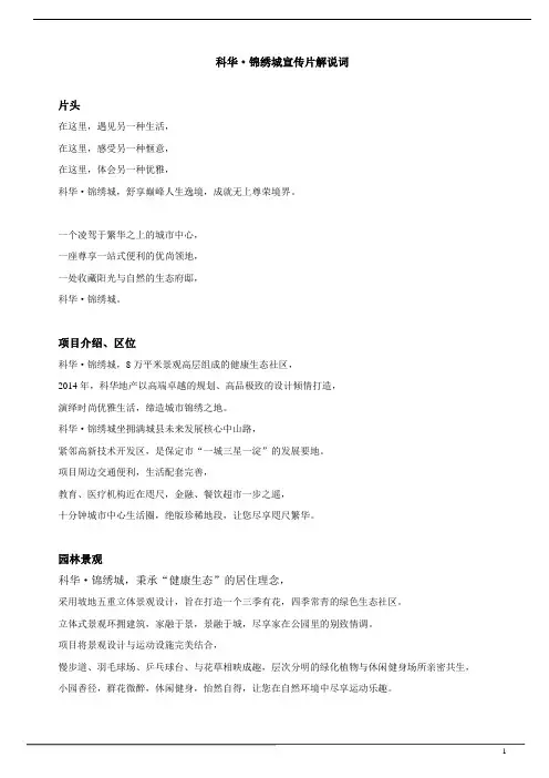 住宅类-高层-科华锦绣城解说词