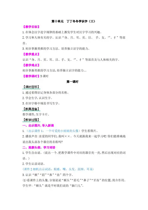 2017新版二年级上册10丁丁冬冬学识字(三)教案作业题及答案