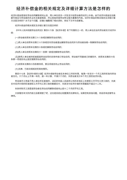 经济补偿金的相关规定及详细计算方法是怎样的