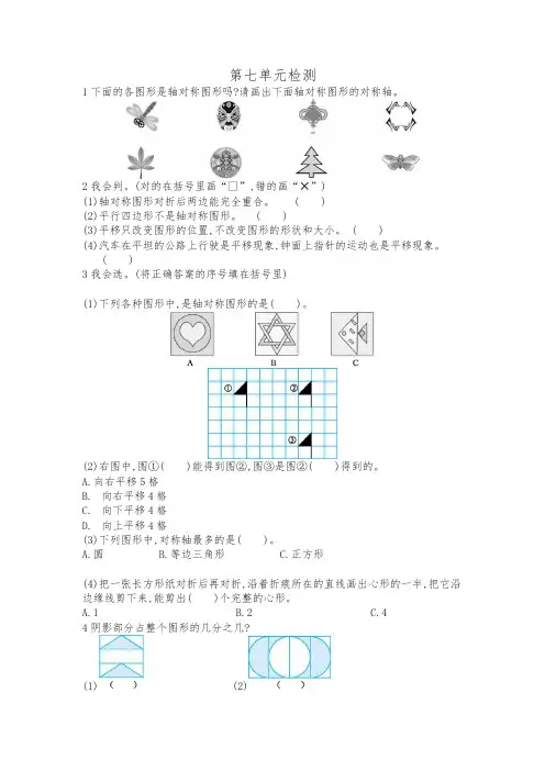 人教版四年级数学下册 第七单元检测试卷及答案