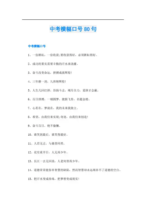 中考横幅口号80句