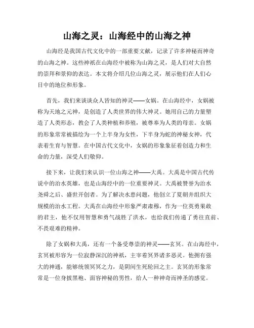 山海之灵：山海经中的山海之神