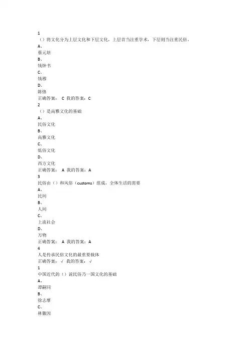 民俗资源与旅游习题解