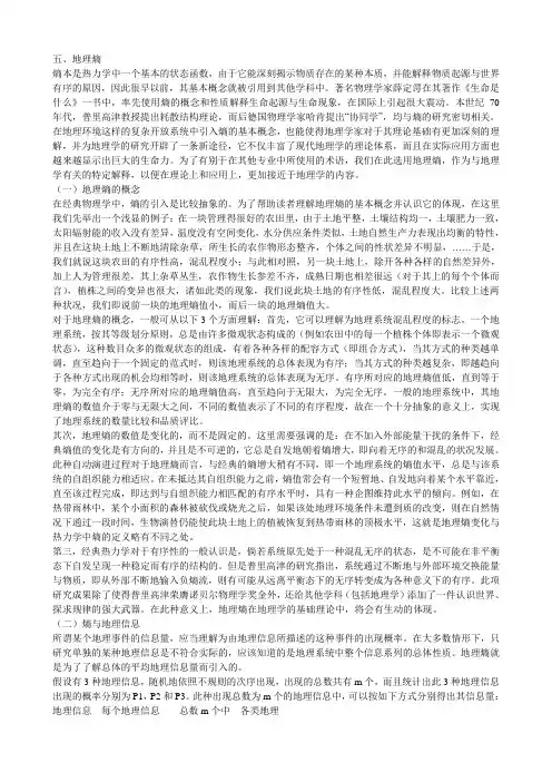 地理熵
