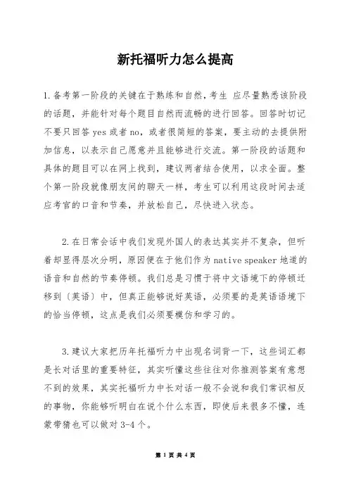 新托福听力怎么提高