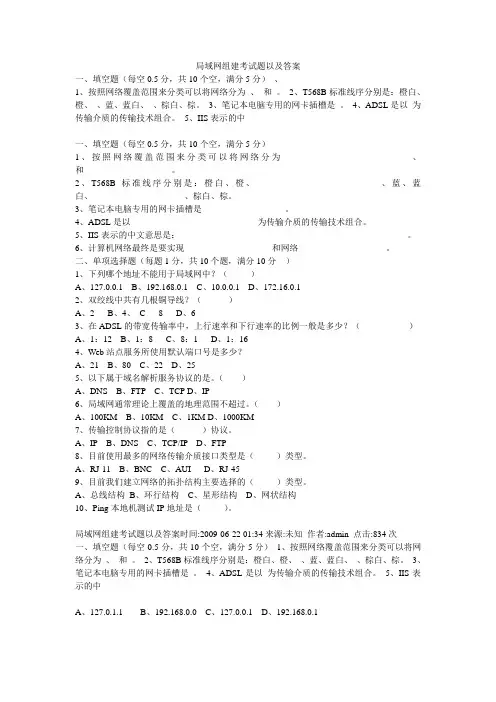 局域网完整试题
