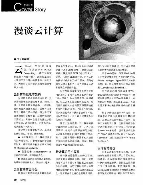 漫谈云计算