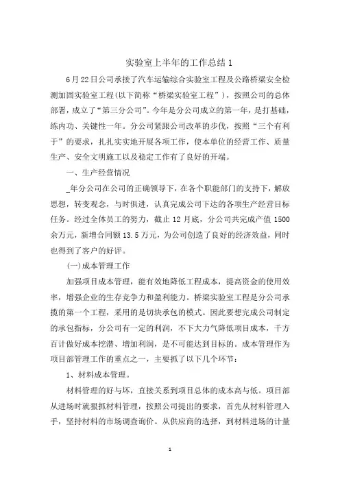 最新实验室上半年的工作总结