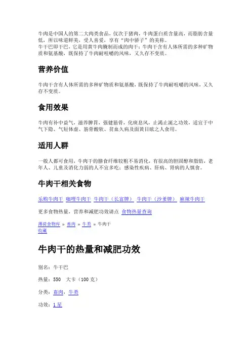 牛肉是中国人的第二大肉类食品