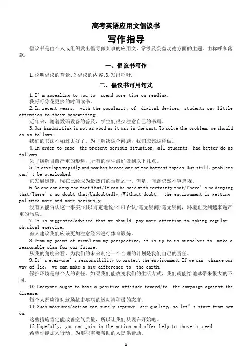 高中英语2024届高考复习应用文倡议书写作指导
