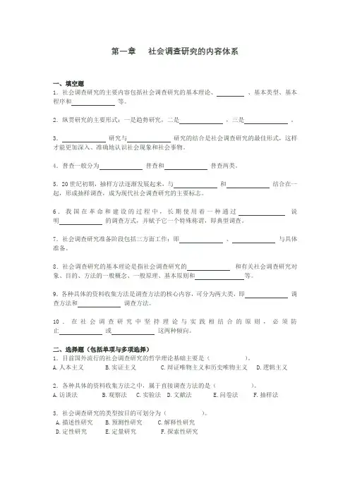 社会调查方法试题和答案(共12章)