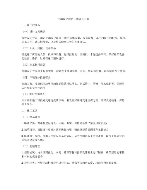 土壤固化道路工程施工方案