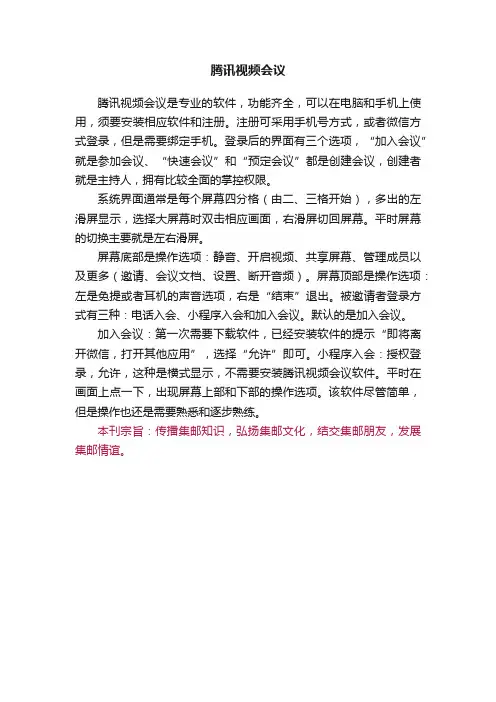 腾讯视频会议