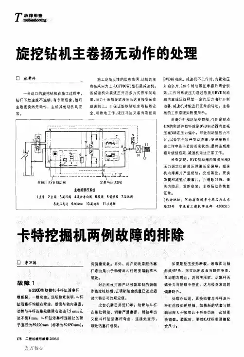 卡特挖掘机两例故障的排除