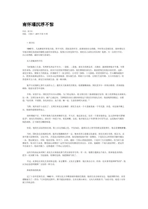 南怀瑾沉浮不惊