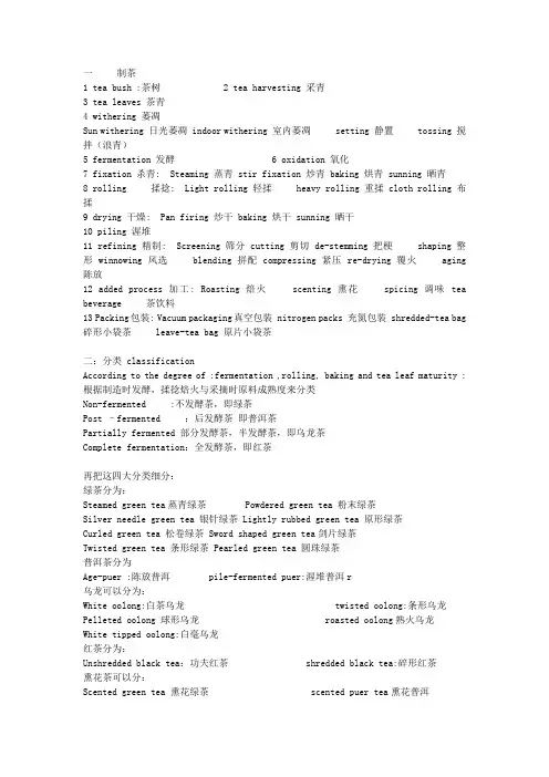 有关茶叶的英语单词
