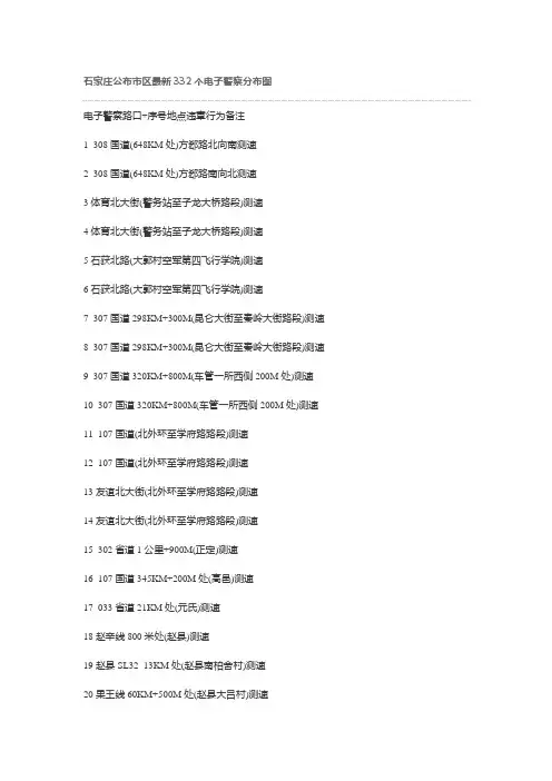 石家庄最新电子警察分布图