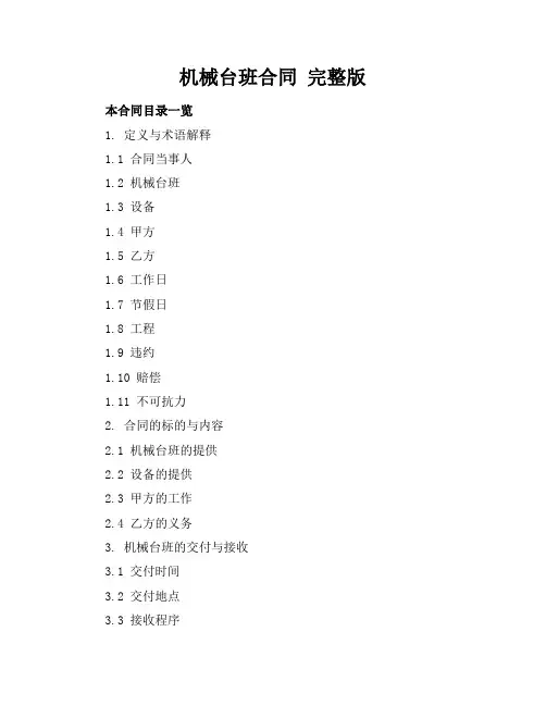 机械台班合同完整版