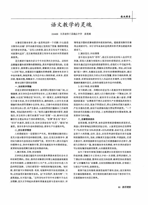 语文教学的灵魂