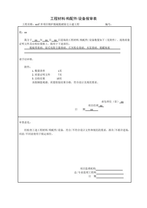 钢筋报审表