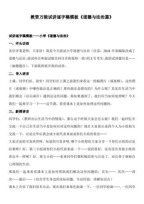 教资万能试讲逐字稿模板《道德与法治篇》