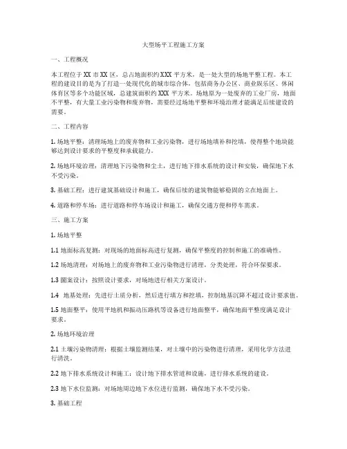 大型场平工程施工方案